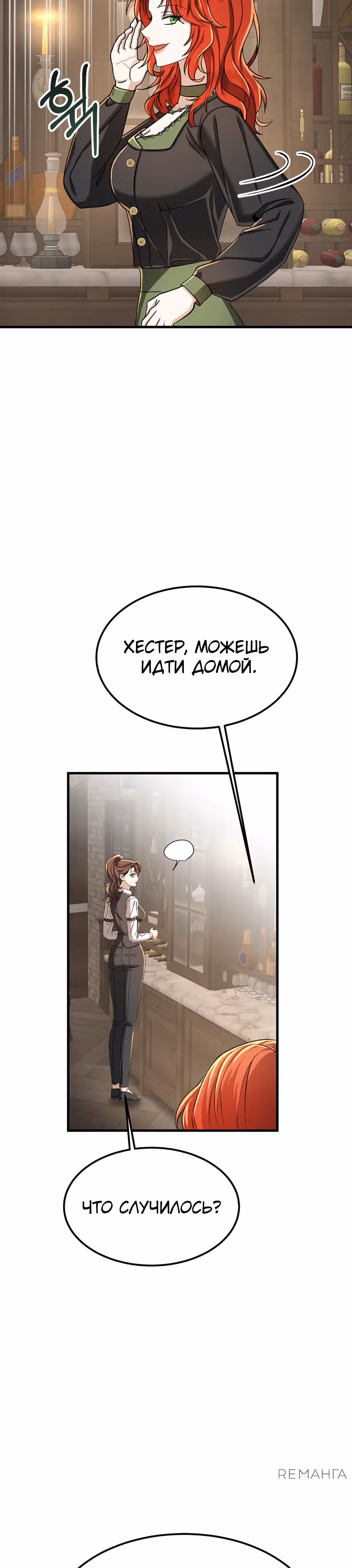 Джентльменская лига — Том 1 · Глава 2, страница 38