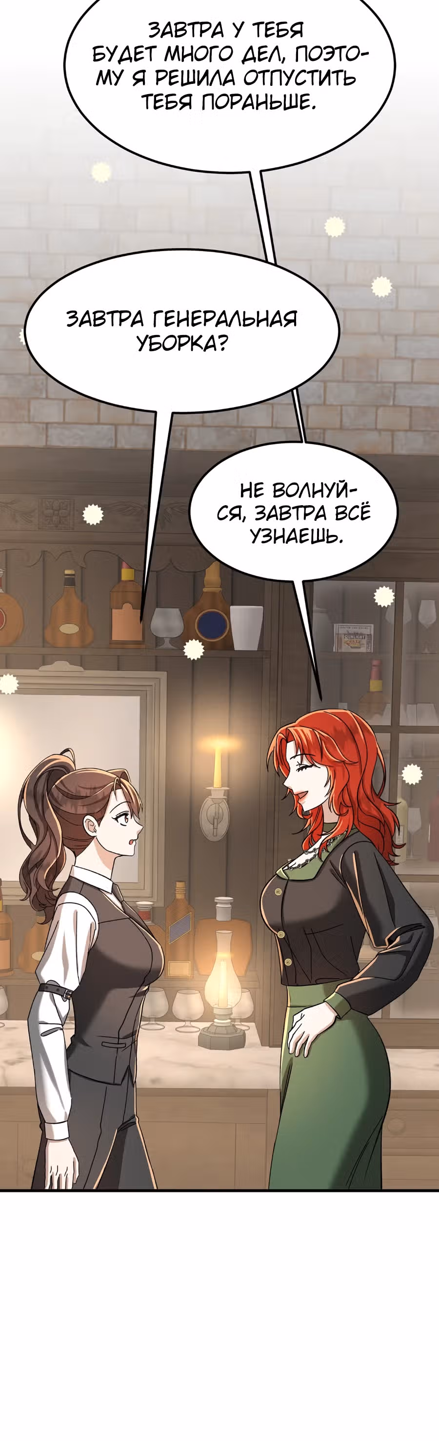 Джентльменская лига — Том 1 · Глава 2, страница 39