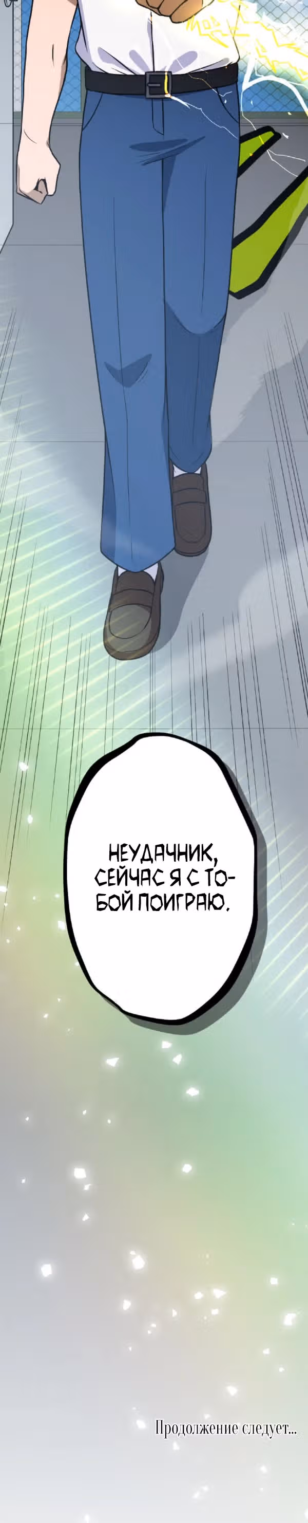 История теневого персонажа — Том 1 · Глава 4, страница 29
