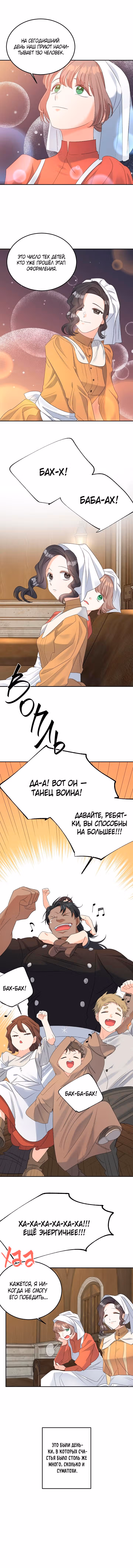 Эбони — Том 2 · Глава 68, страница 5