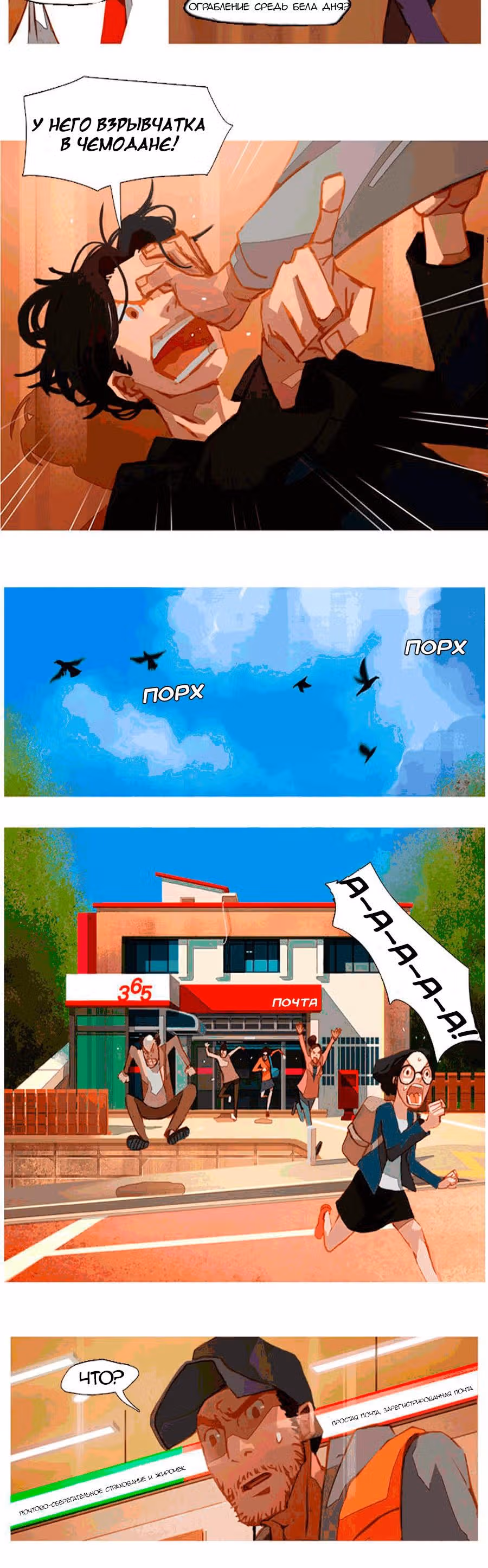 Неуловимое несчастье — Том 1 · Глава 3, страница 7