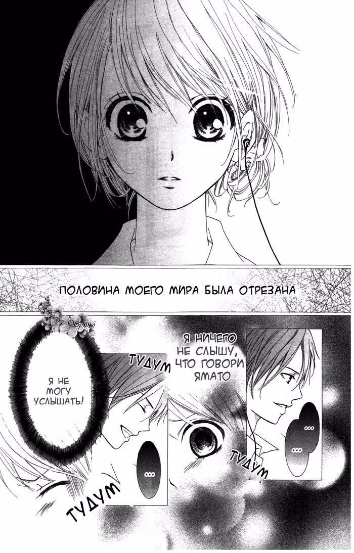 Поцелуй и сожаление — Том 1 · Глава 5, страница 18
