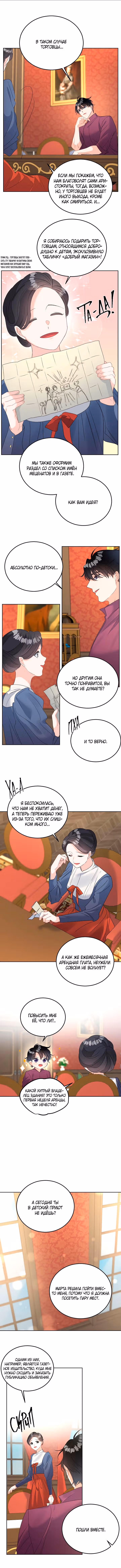 Эбони — Том 2 · Глава 67, страница 4