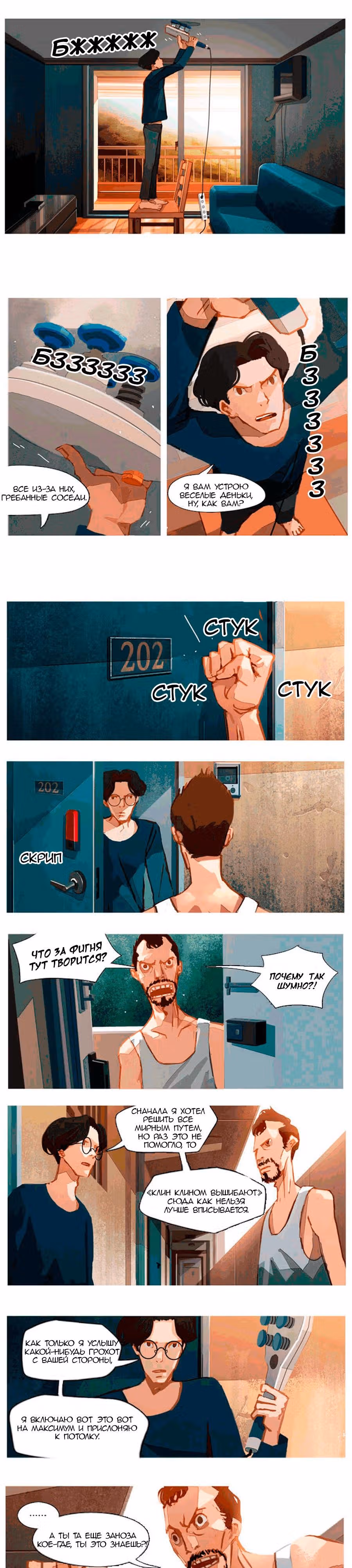 Неуловимое несчастье — Том 1 · Глава 4, страница 4