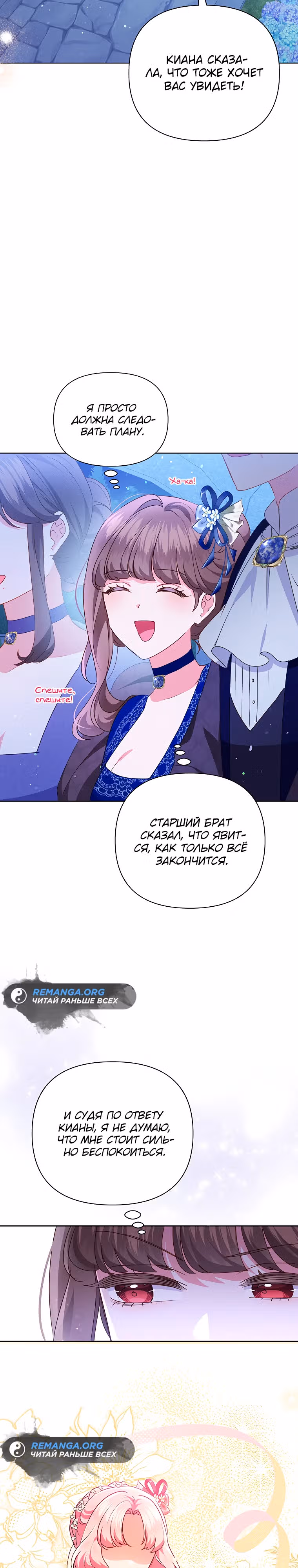 Странная, но эффективная жизнь злодейки — Том 1 · Глава 36, страница 14