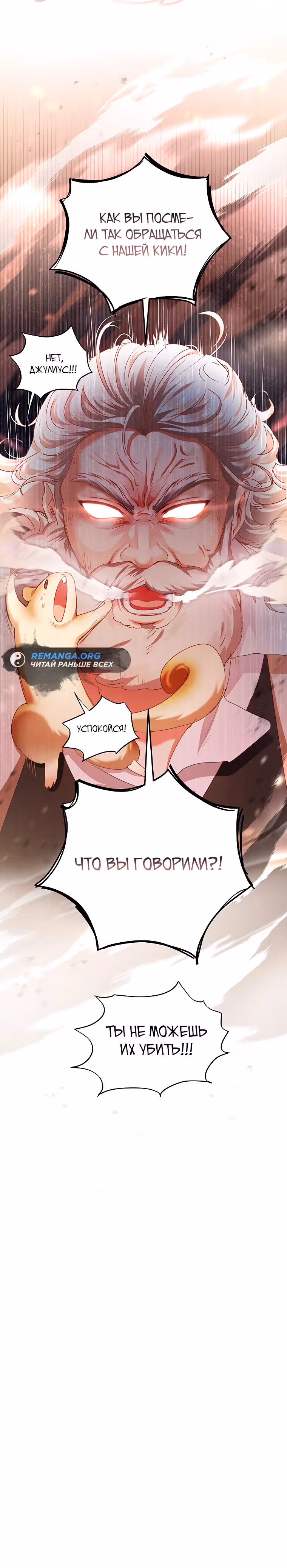 Странная, но эффективная жизнь злодейки — Том 1 · Глава 36, страница 25