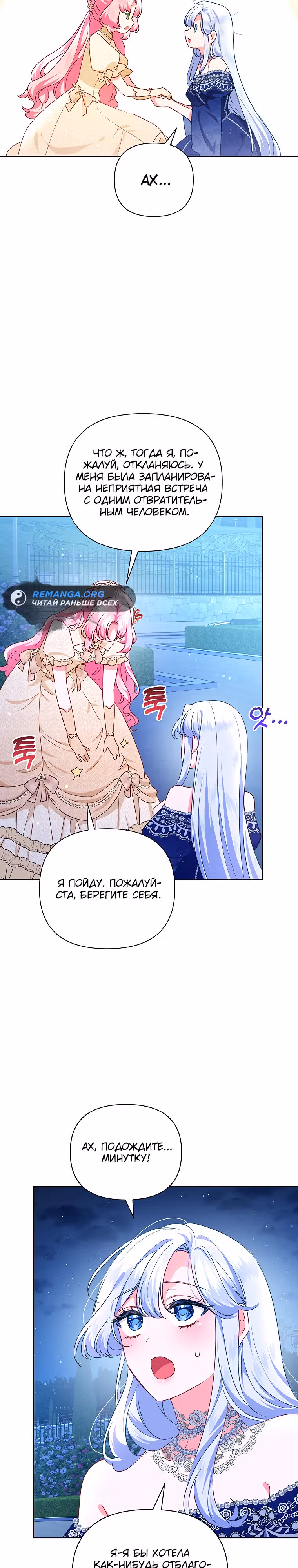 Странная, но эффективная жизнь злодейки — Том 1 · Глава 36, страница 4