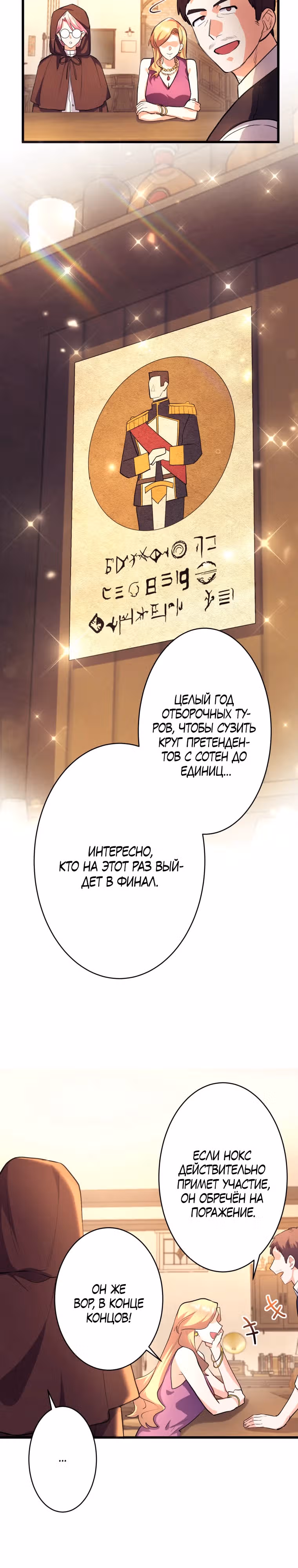 Я превращу дикого раба в верного пса-императора — Том 1 · Глава 2, страница 27
