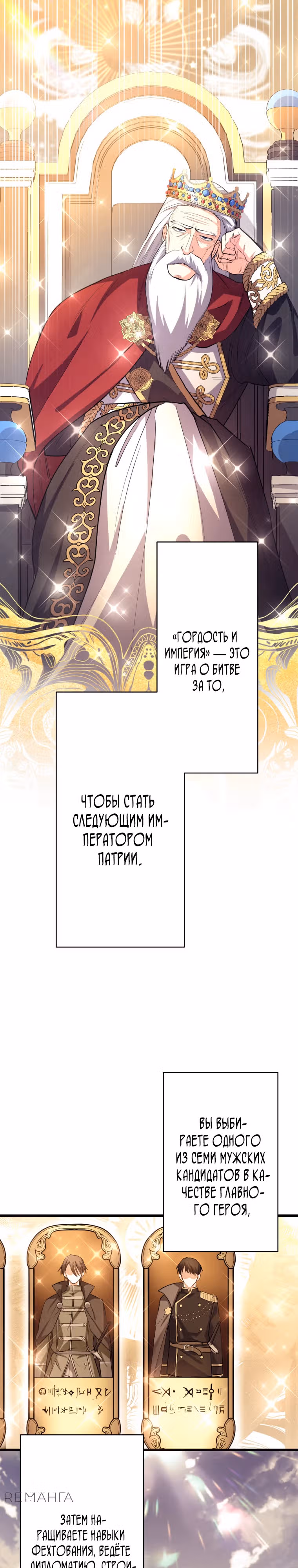 Я превращу дикого раба в верного пса-императора — Том 1 · Глава 2, страница 10