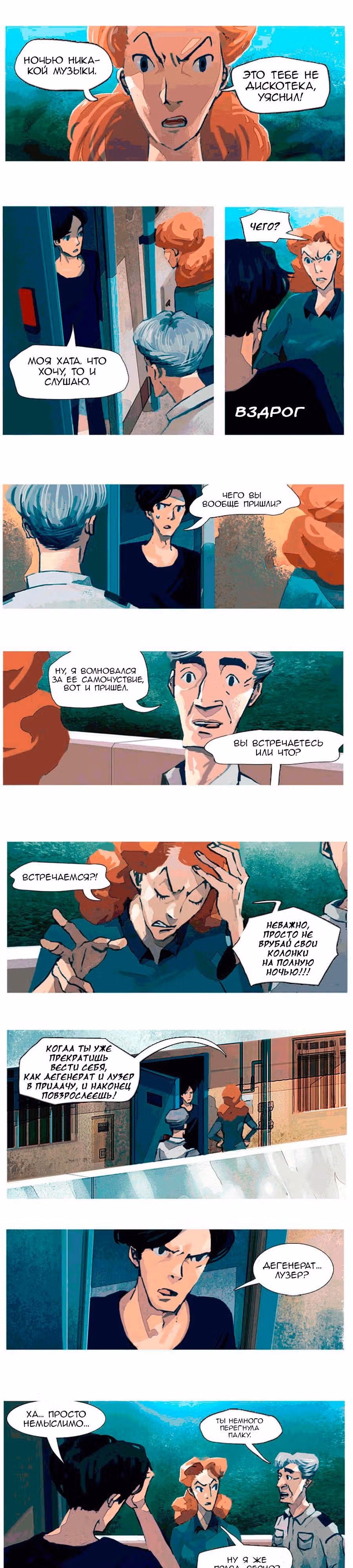 Неуловимое несчастье — Том 1 · Глава 6, страница 3