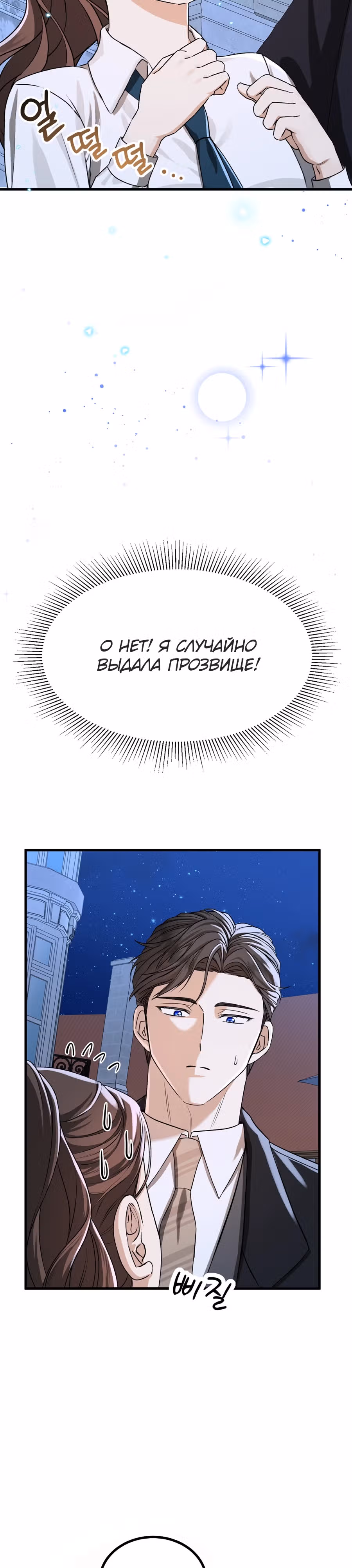 Джентльменская лига — Том 1 · Глава 3, страница 14