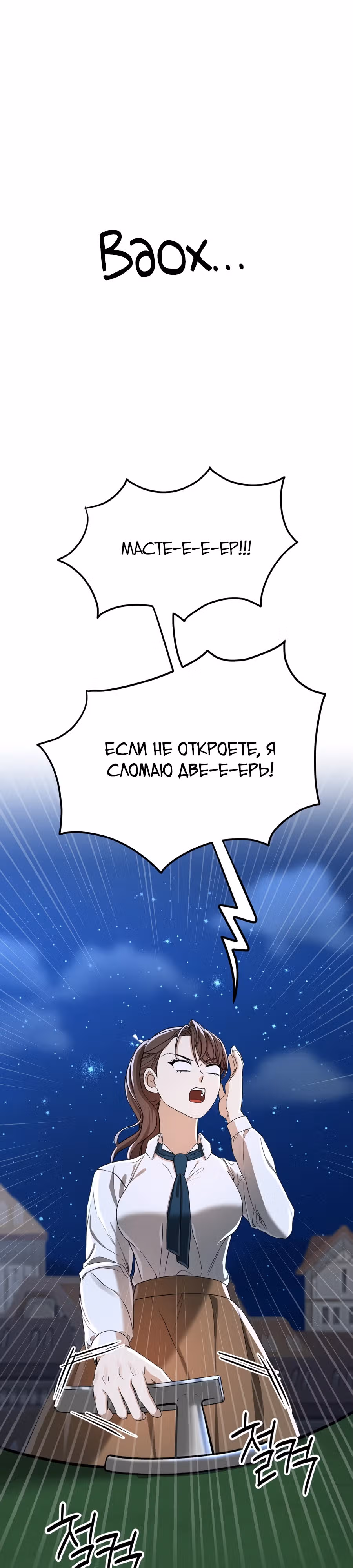 Джентльменская лига — Том 1 · Глава 3, страница 26