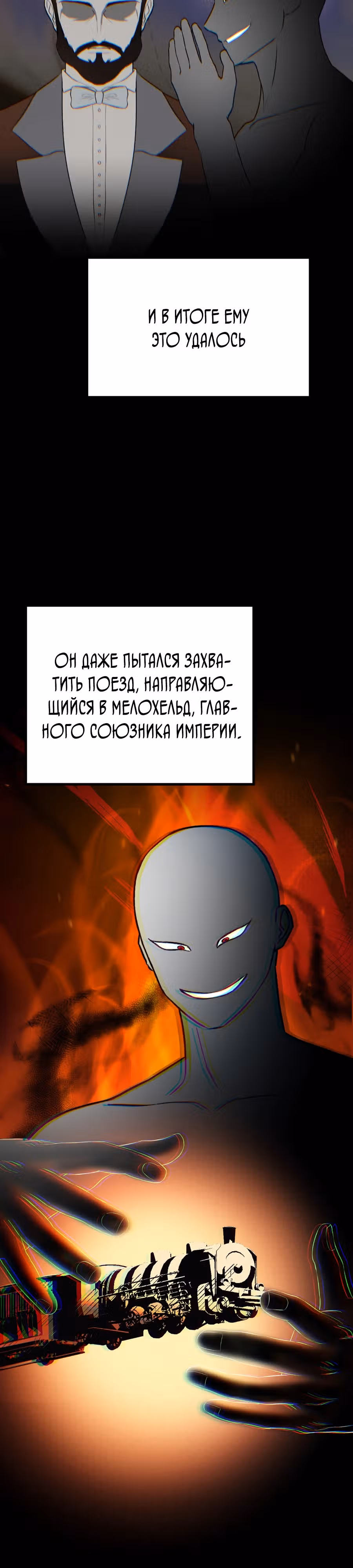 Джентльменская лига — Том 1 · Глава 3, страница 37