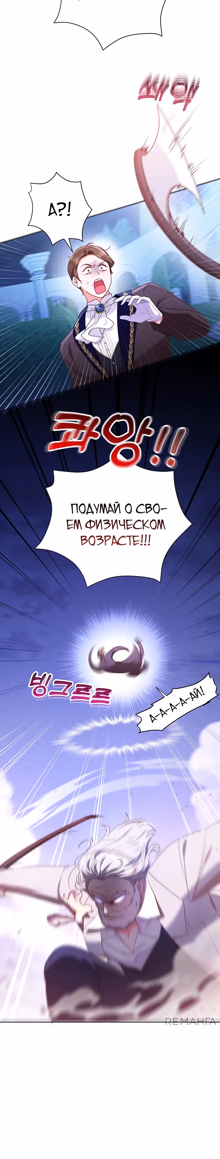 Странная, но эффективная жизнь злодейки — Том 1 · Глава 37, страница 2