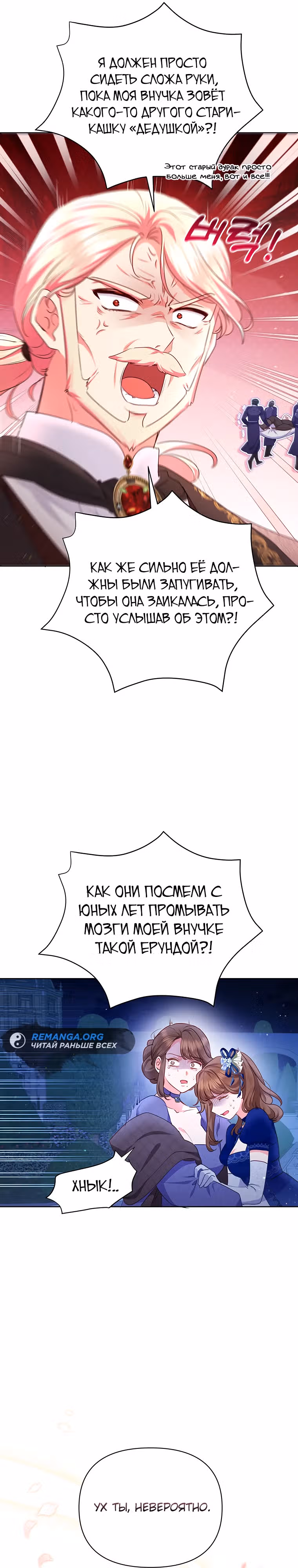 Странная, но эффективная жизнь злодейки — Том 1 · Глава 37, страница 7