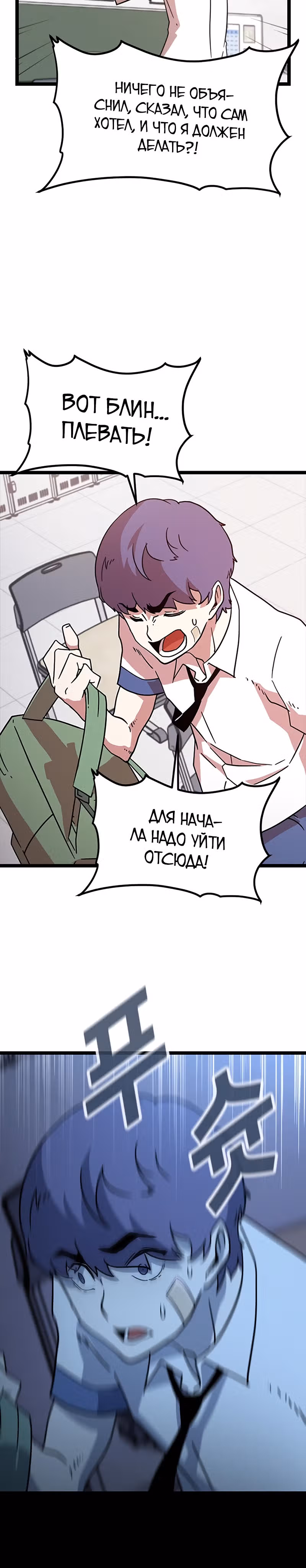 Пункт жизни — Том 1 · Глава 2, страница 12