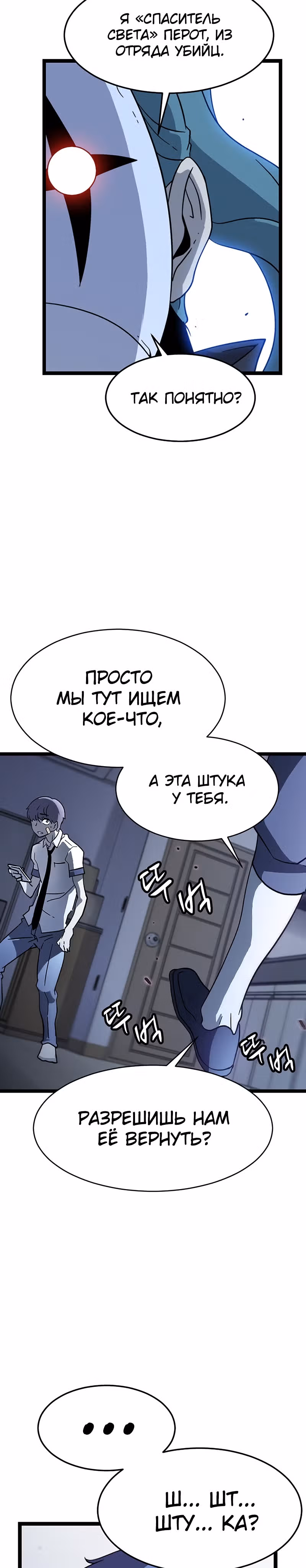 Пункт жизни — Том 1 · Глава 2, страница 39