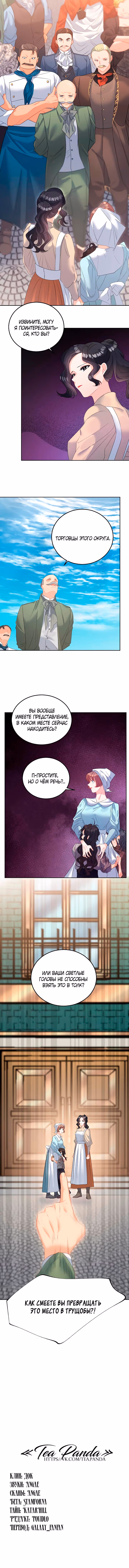 Эбони — Том 2 · Глава 63, страница 8