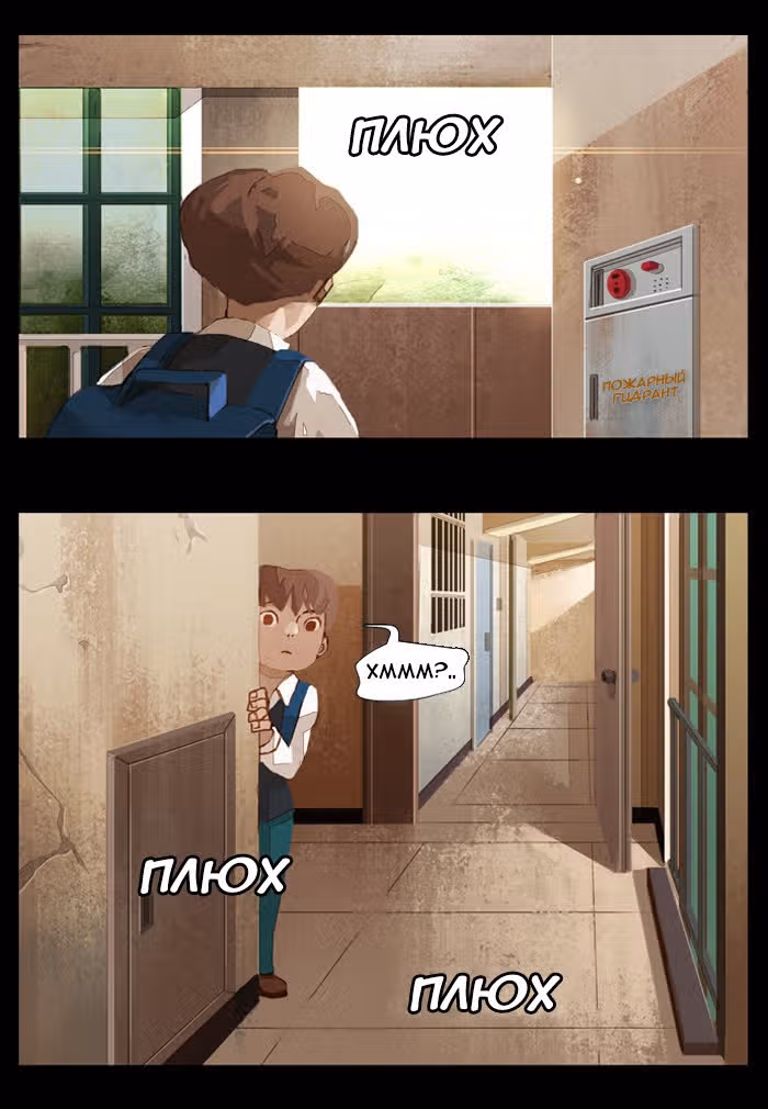 Неуловимое несчастье — Том 1 · Глава 12, страница 3