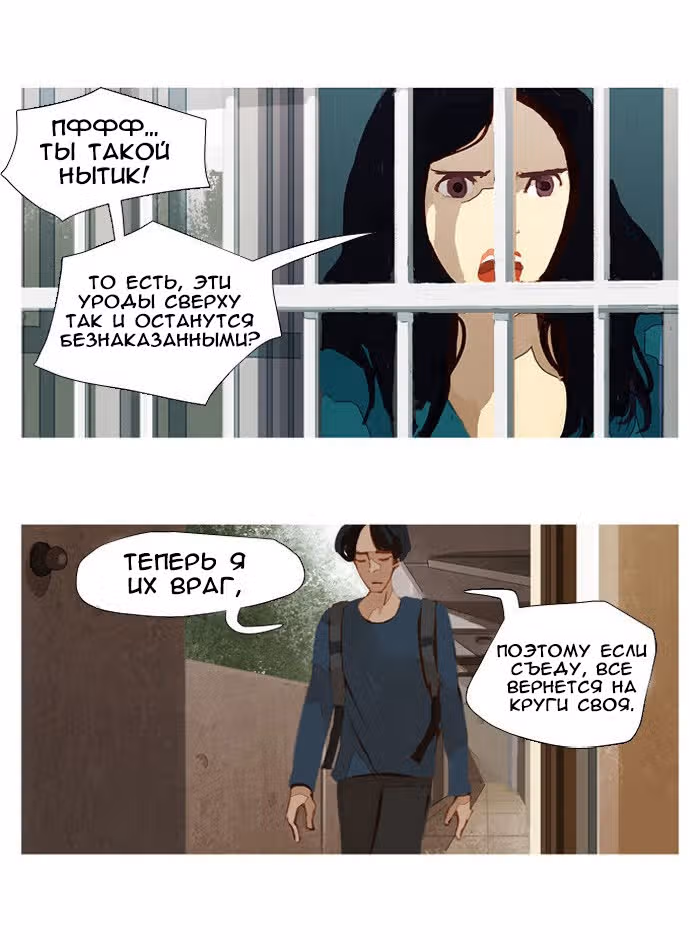 Неуловимое несчастье — Том 1 · Глава 13, страница 18