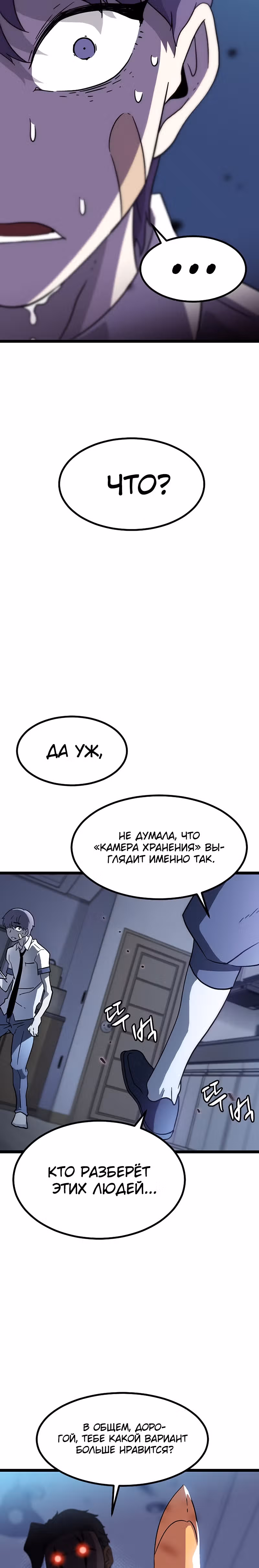 Пункт жизни — Том 1 · Глава 3, страница 2