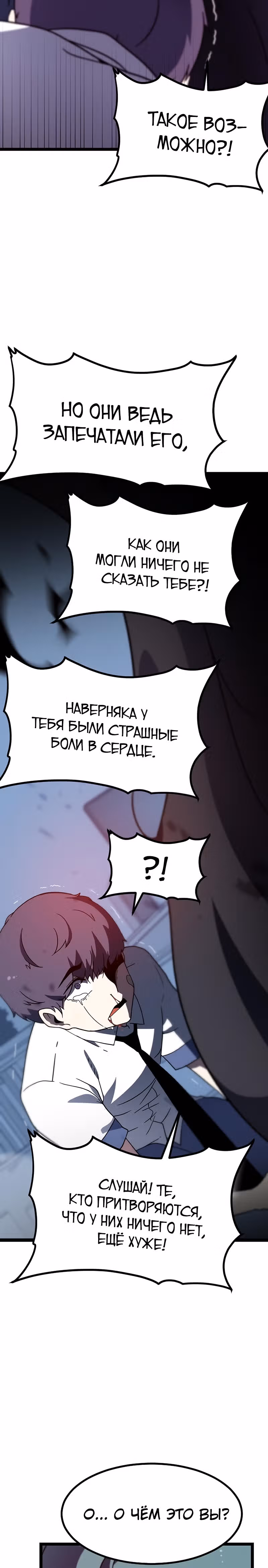 Пункт жизни — Том 1 · Глава 3, страница 15