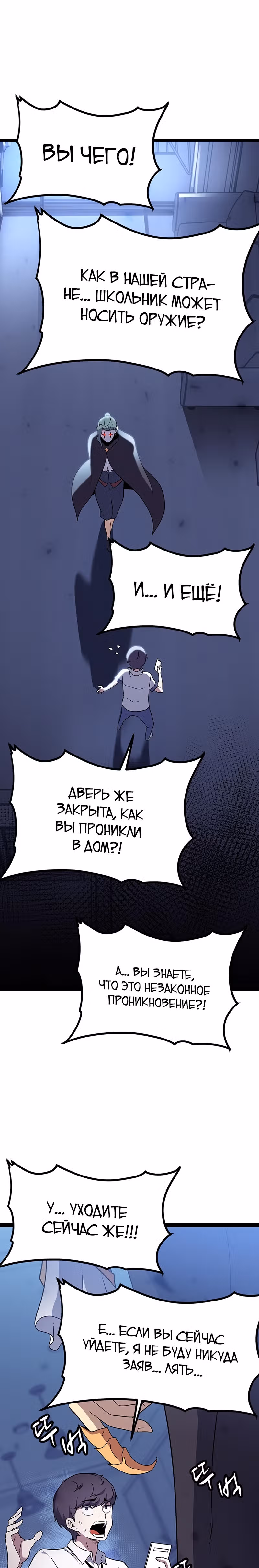 Пункт жизни — Том 1 · Глава 3, страница 4