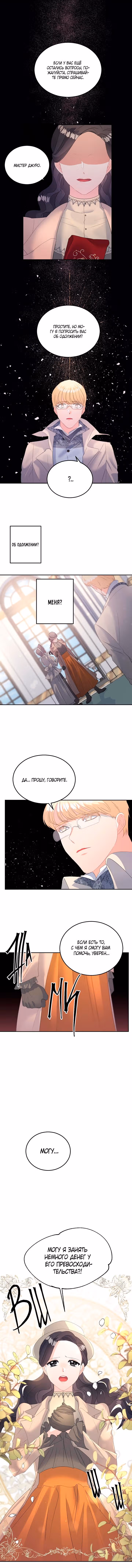 Эбони — Том 2 · Глава 61, страница 7
