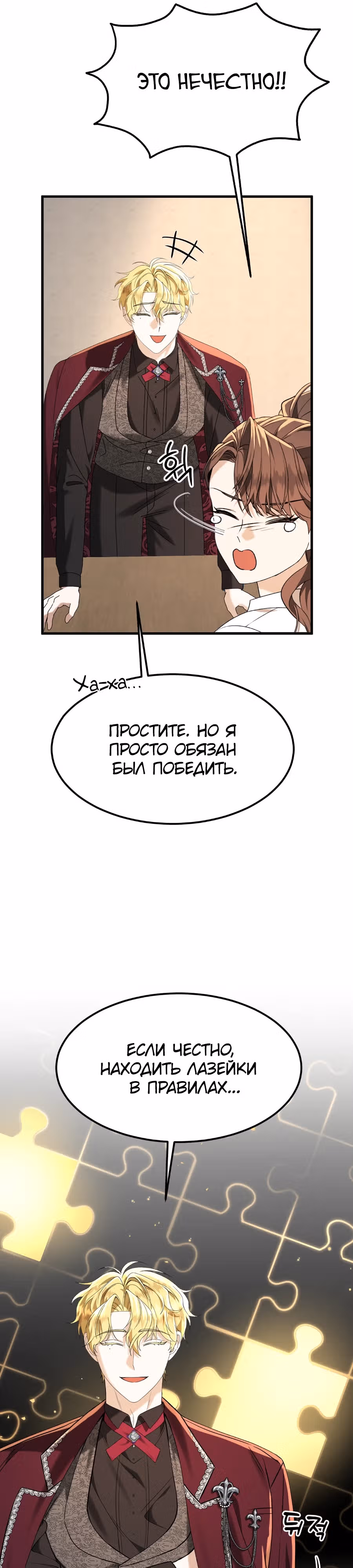 Джентльменская лига — Том 1 · Глава 4, страница 39