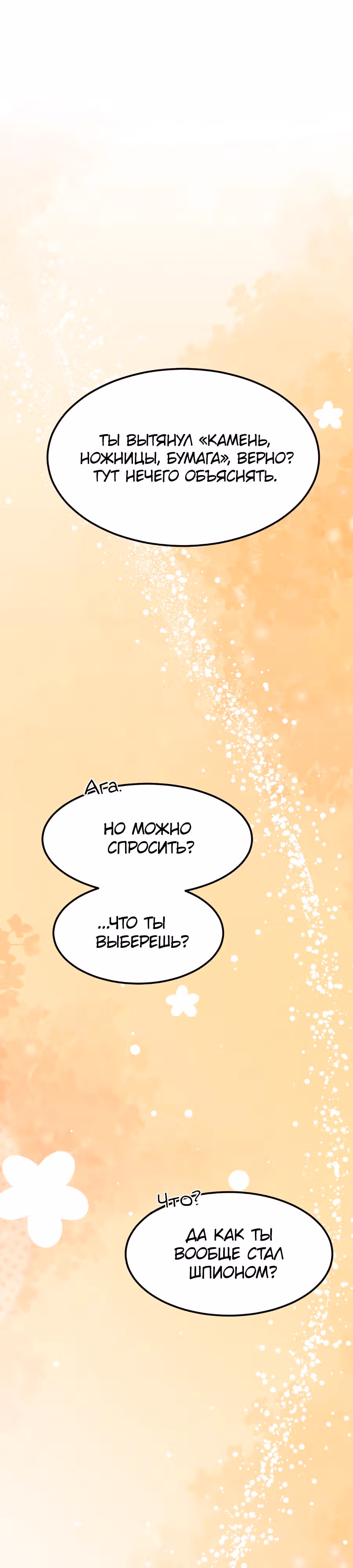 Джентльменская лига — Том 1 · Глава 4, страница 55