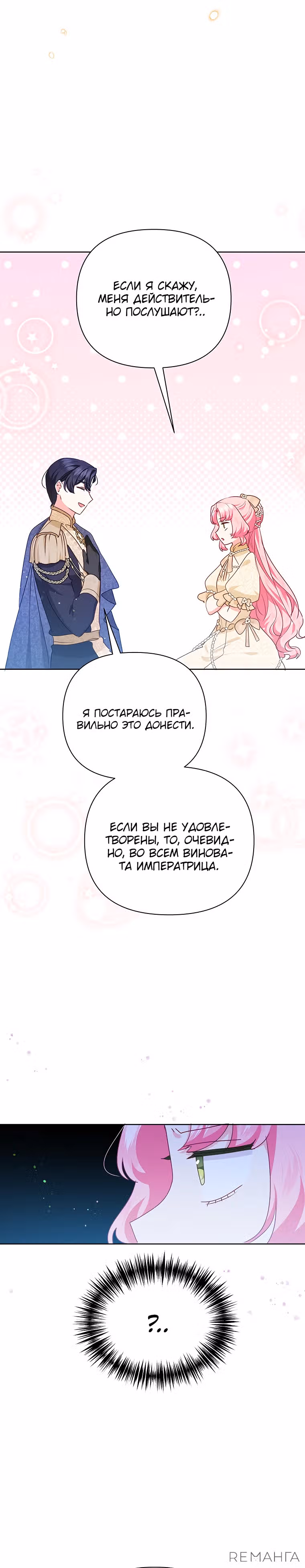Странная, но эффективная жизнь злодейки — Том 1 · Глава 39, страница 12
