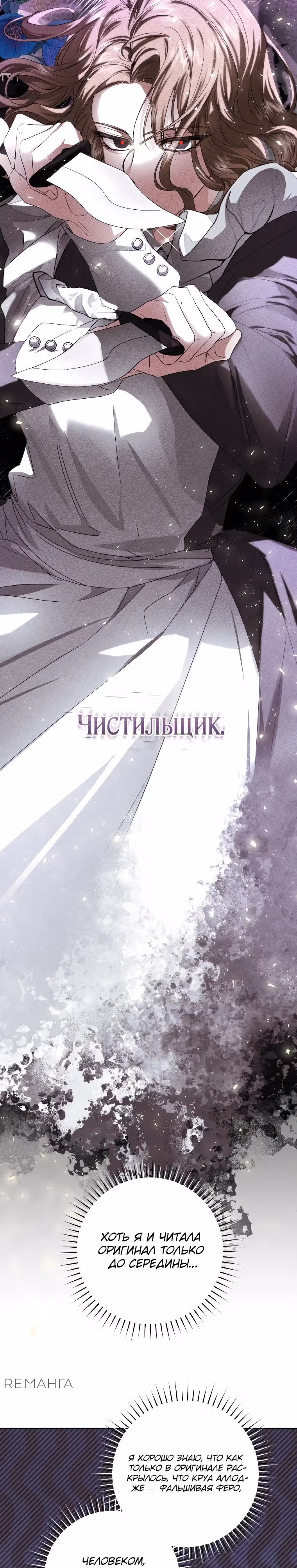 Я статистка, которая пытается убежать от навязчивого главного героя — Том 1 · Глава 2, страница 16