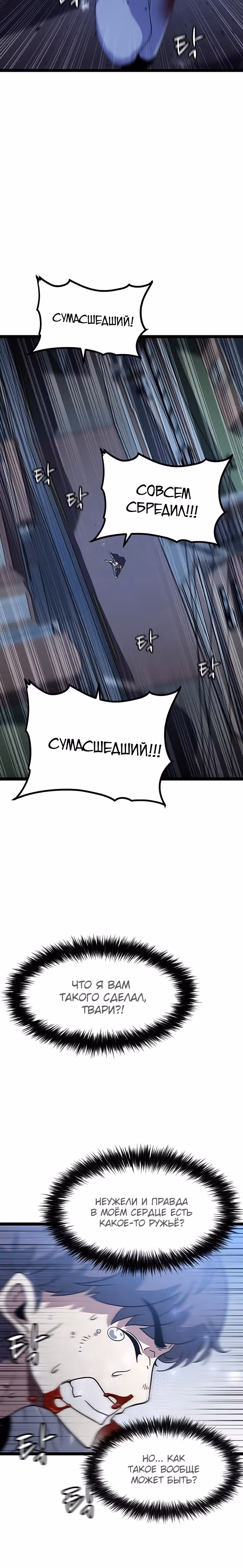 Пункт жизни — Том 1 · Глава 4, страница 13