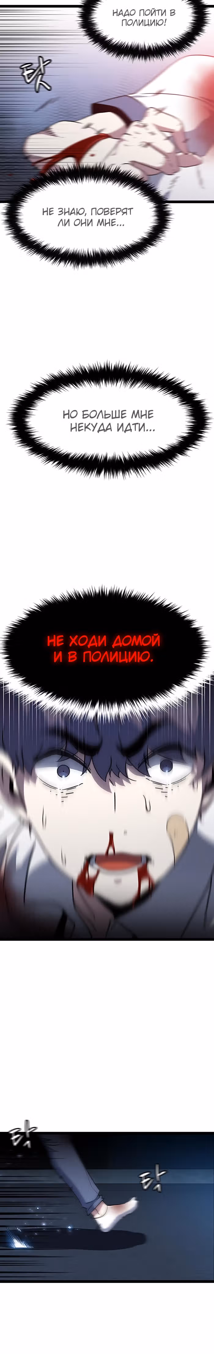 Пункт жизни — Том 1 · Глава 4, страница 16