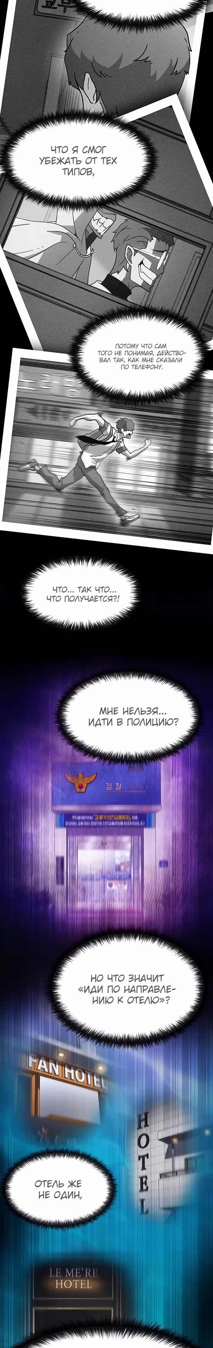 Пункт жизни — Том 1 · Глава 4, страница 19