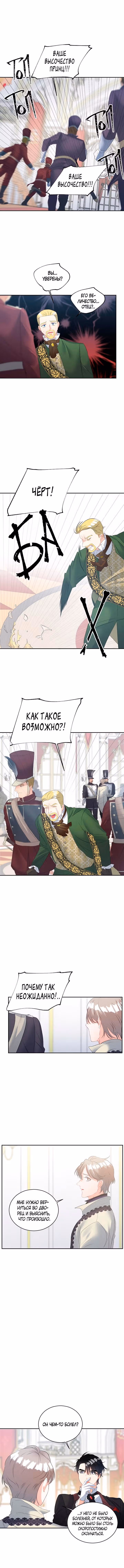 Эбони — Том 2 · Глава 58, страница 7