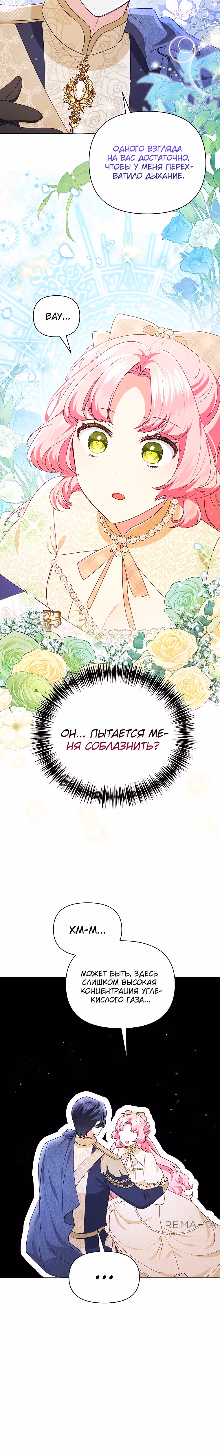 Странная, но эффективная жизнь злодейки — Том 1 · Глава 40, страница 18