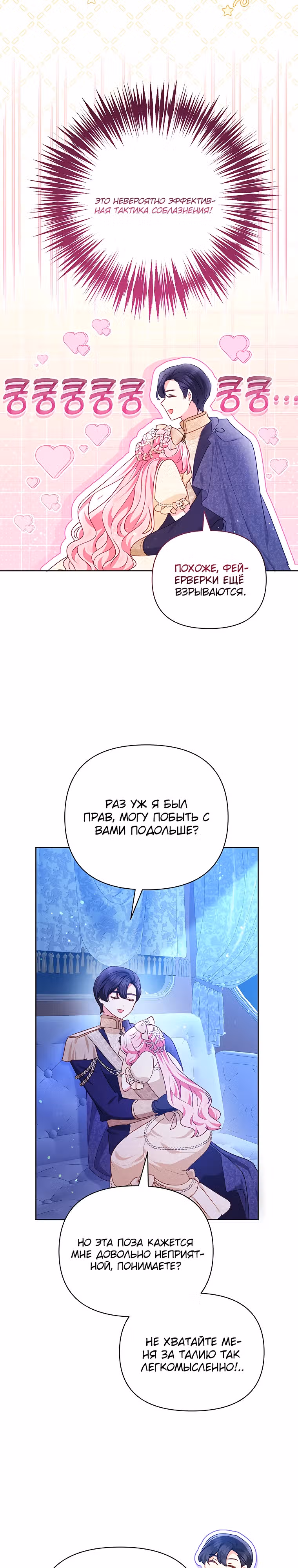 Странная, но эффективная жизнь злодейки — Том 1 · Глава 40, страница 21