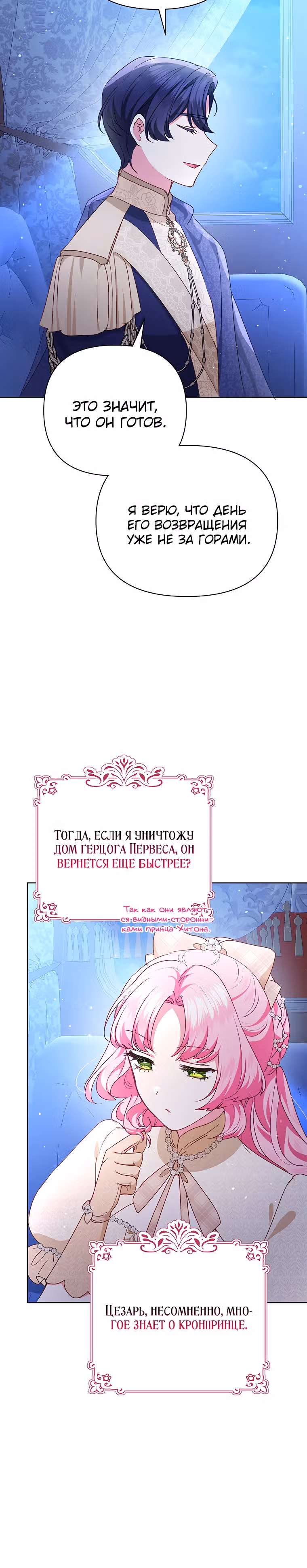 Странная, но эффективная жизнь злодейки — Том 1 · Глава 40, страница 6
