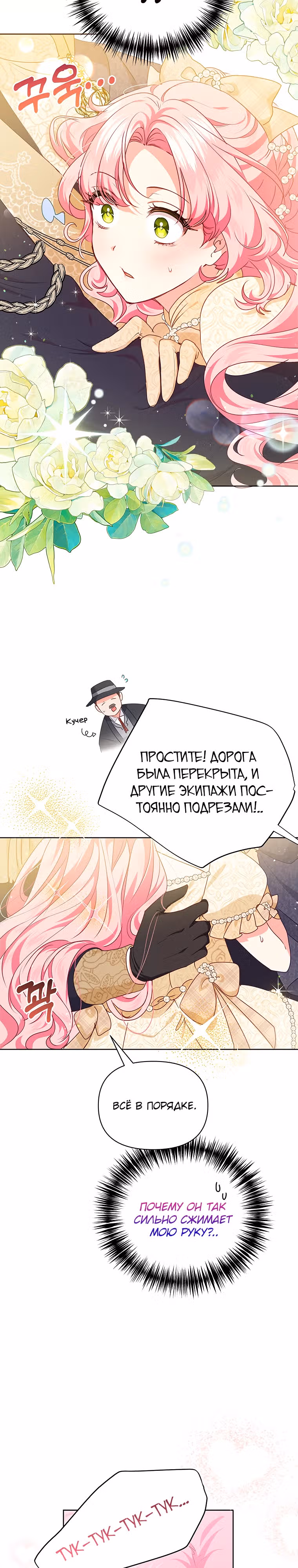 Странная, но эффективная жизнь злодейки — Том 1 · Глава 40, страница 9
