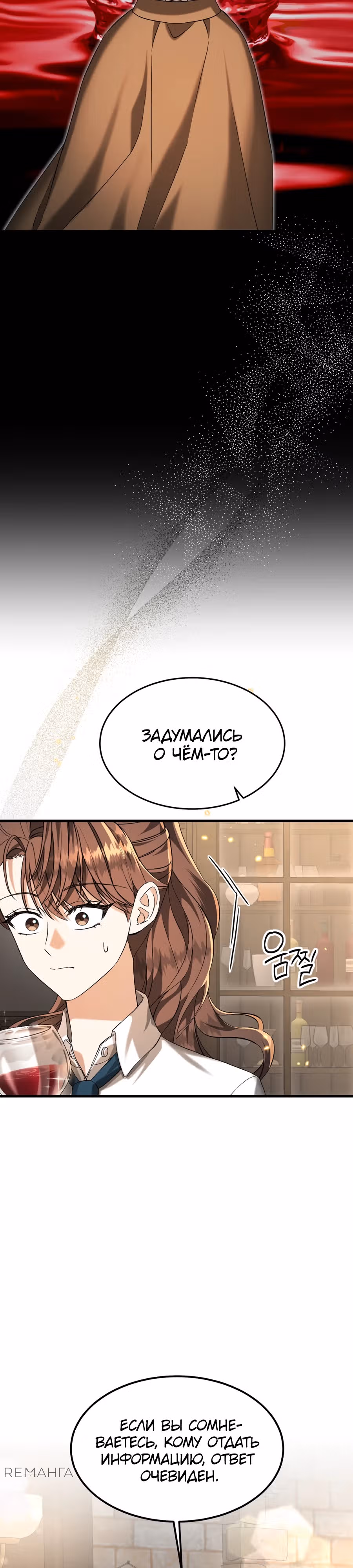 Джентльменская лига — Том 1 · Глава 5, страница 15