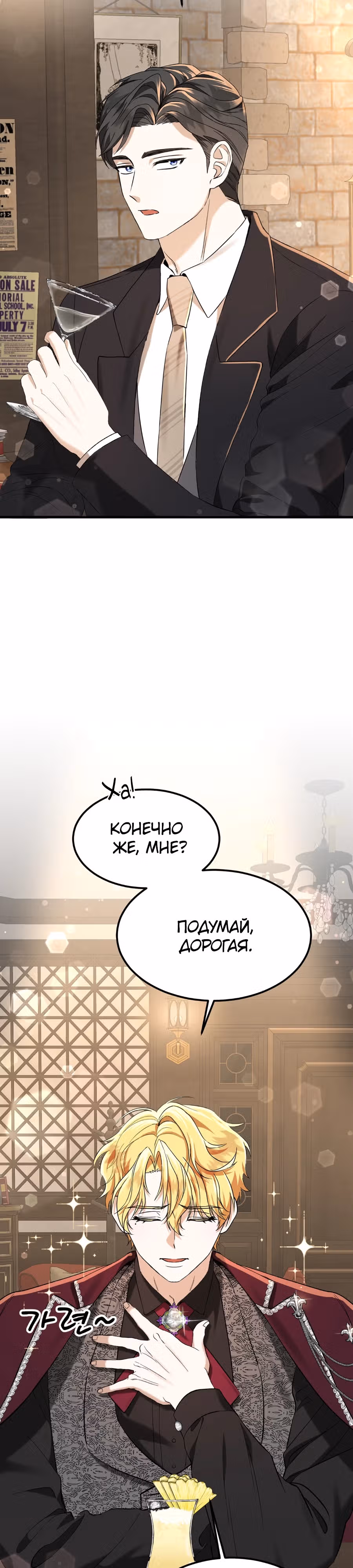 Джентльменская лига — Том 1 · Глава 5, страница 16