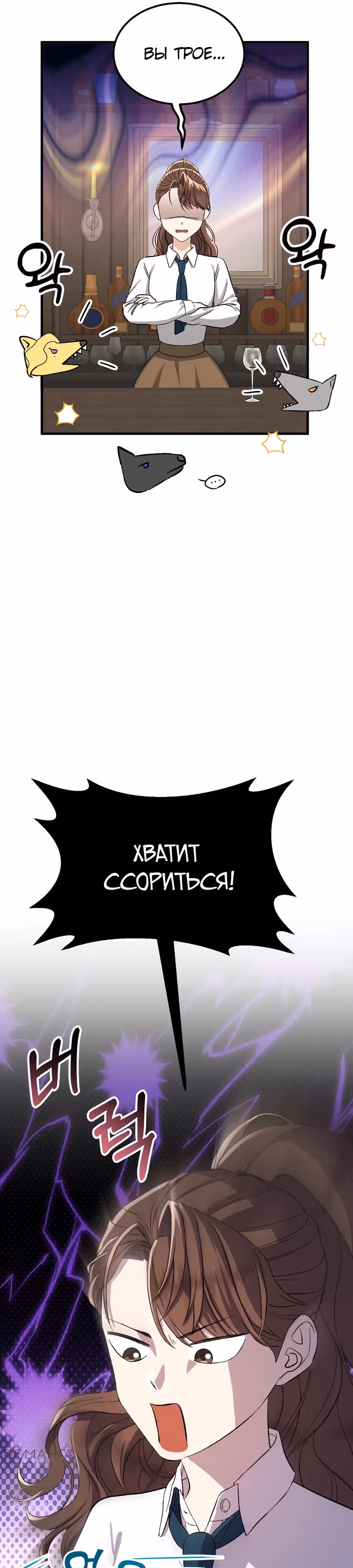 Джентльменская лига — Том 1 · Глава 5, страница 18