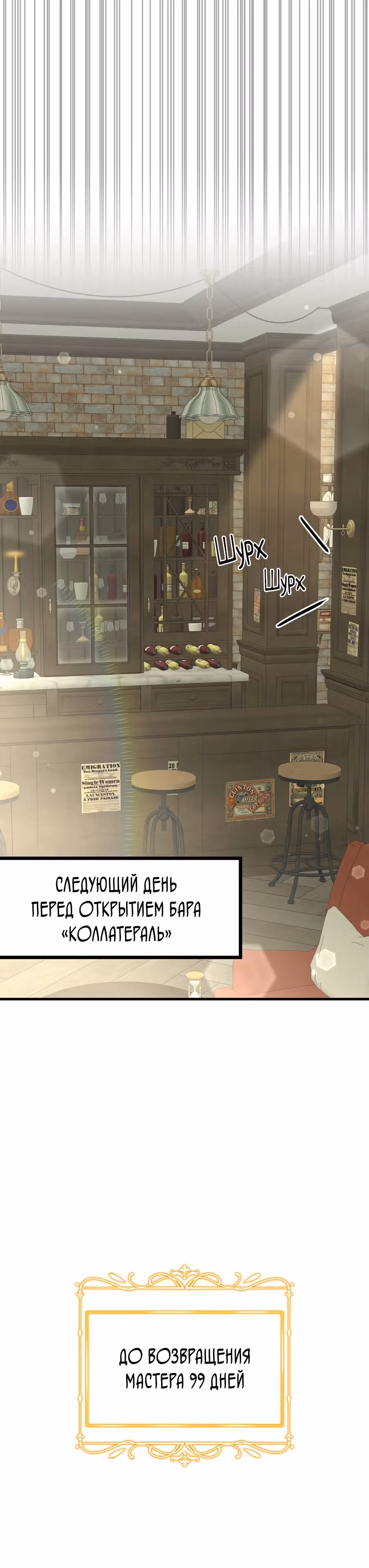 Джентльменская лига — Том 1 · Глава 5, страница 32