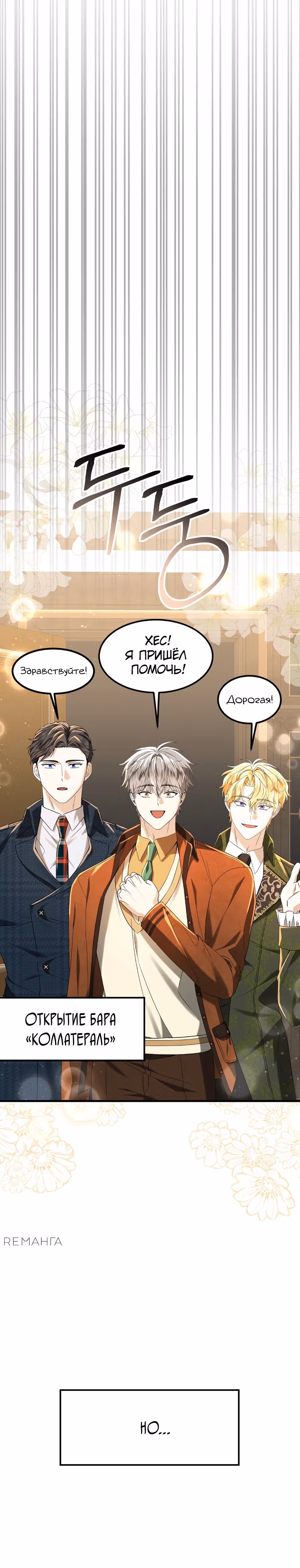 Джентльменская лига — Том 1 · Глава 5, страница 40
