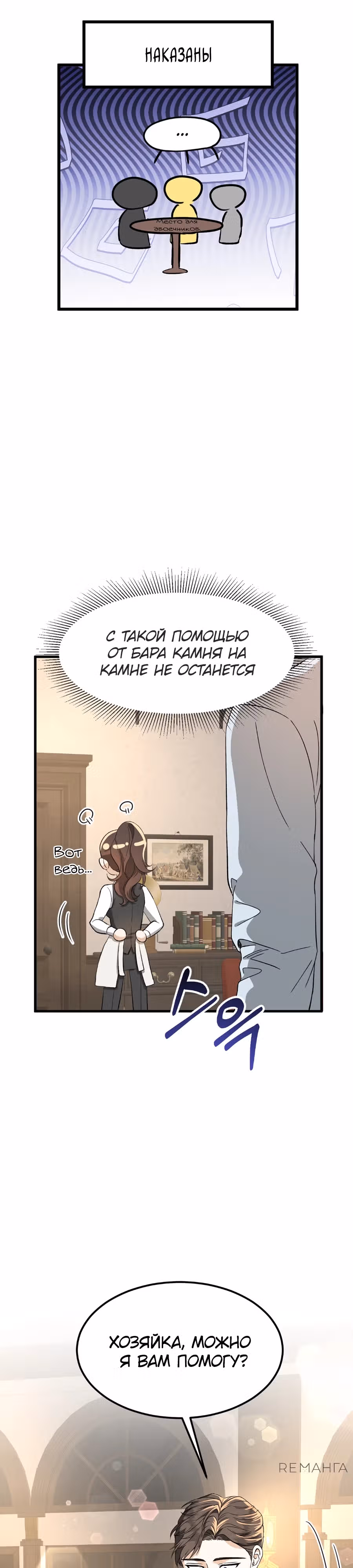 Джентльменская лига — Том 1 · Глава 5, страница 43