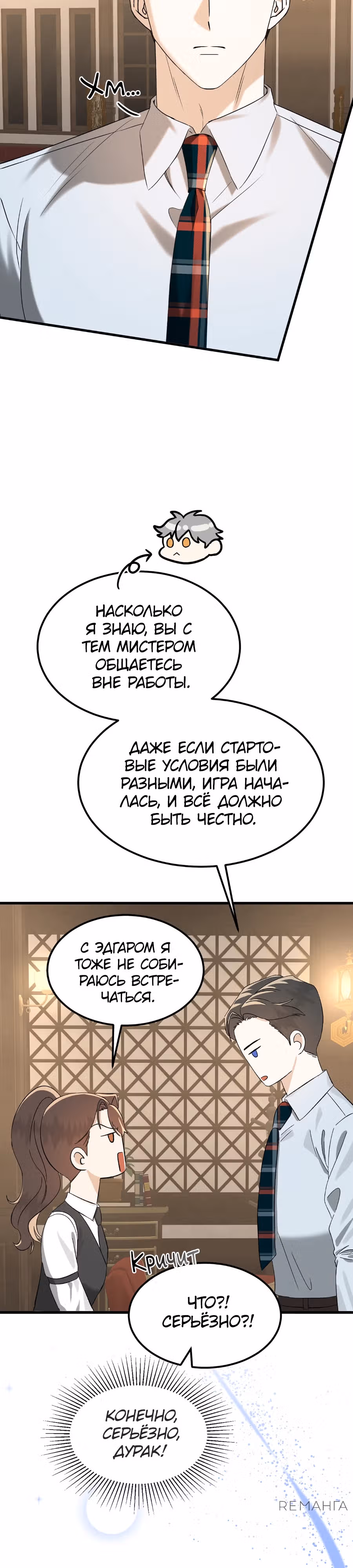 Джентльменская лига — Том 1 · Глава 5, страница 47