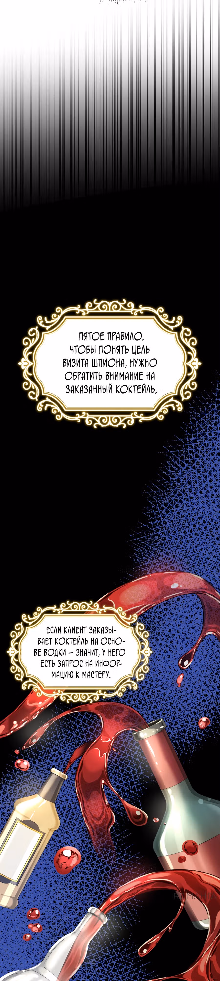 Джентльменская лига — Том 1 · Глава 5, страница 52