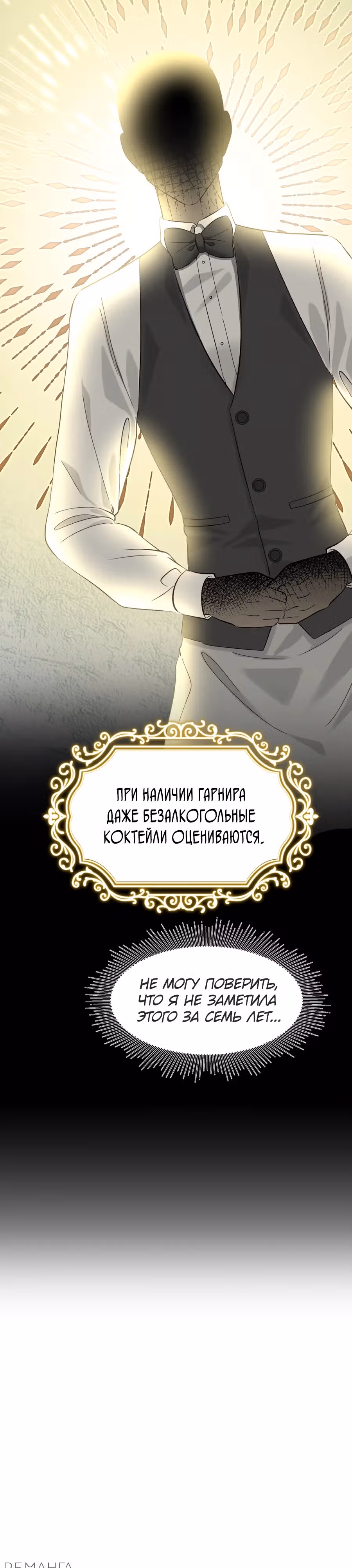 Джентльменская лига — Том 1 · Глава 5, страница 54