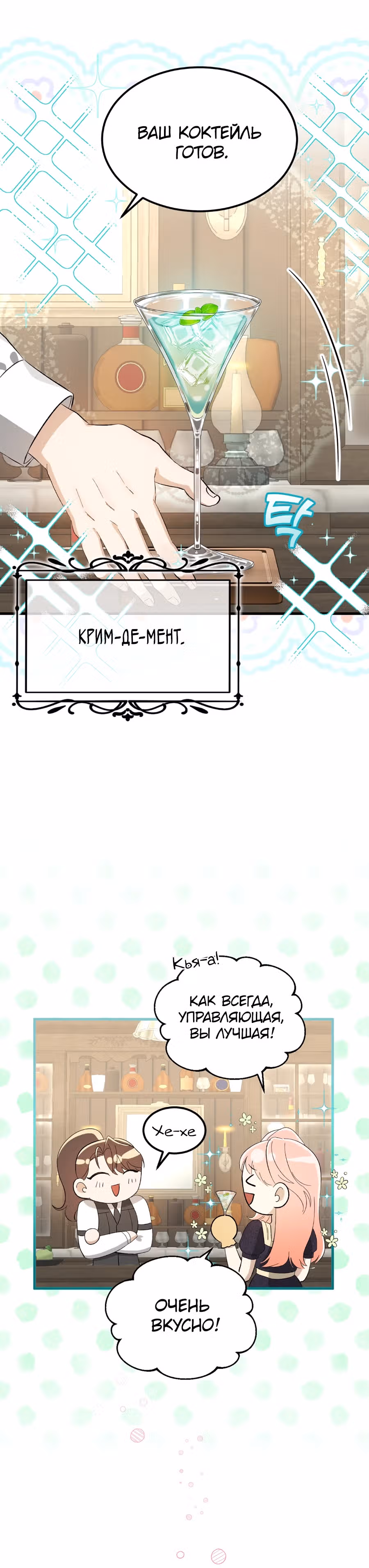 Джентльменская лига — Том 1 · Глава 5, страница 55